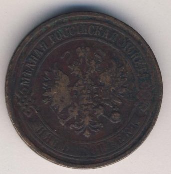 Фото монеты: 5 копеек 1868 года
