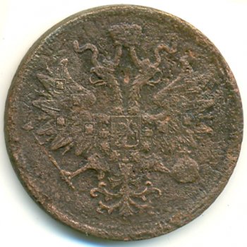 Фото монеты: 5 копеек 1865 года