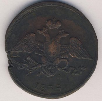 Фото монеты: 5 копеек 1838 года
