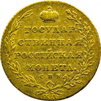 Фото монеты: 10 рублей 1804 года