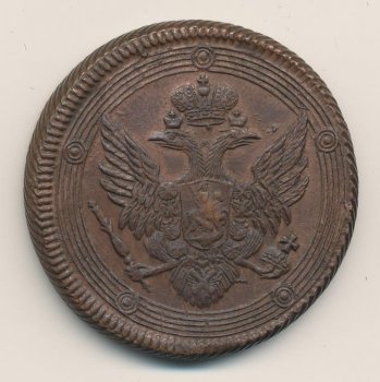 Фото монеты: 5 копеек 1807 года