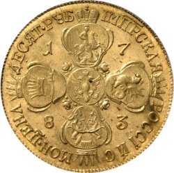 Фото монеты: 10 рублей 1783 года