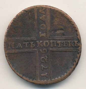 Фото монеты: 5 копеек 1725 года