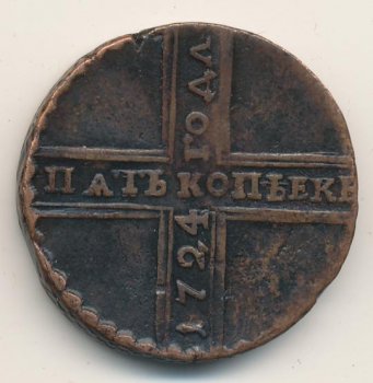 Фото монеты: 5 копеек 1724 года