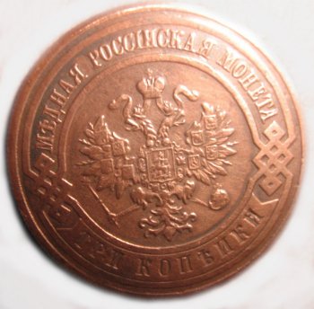 Фото монеты: 3 копейки 1917 года