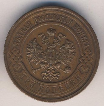 Фото монеты: 3 копейки 1916 года