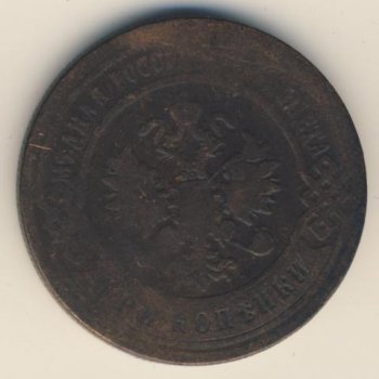 Фото монеты: 3 копейки 1897 года