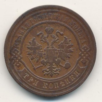 Фото монеты: 3 копейки 1882 года