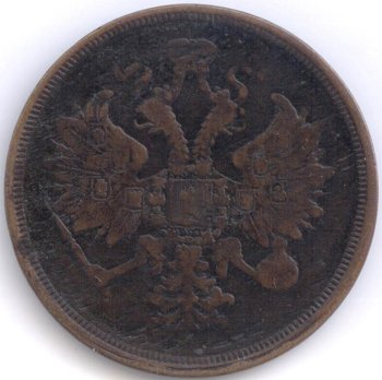 Фото монеты: 3 копейки 1865 года