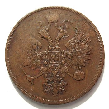 Фото монеты: 3 копейки 1861 года