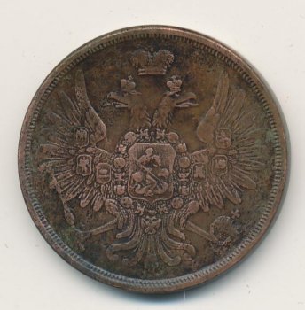 Фото монеты: 3 копейки 1859 года