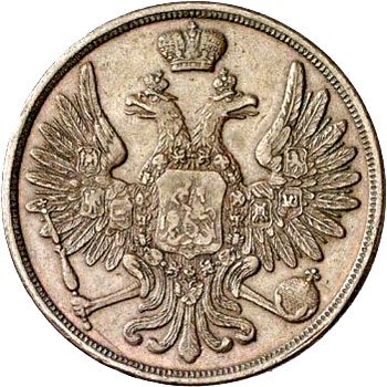 Фото монеты: 3 копейки 1850 года