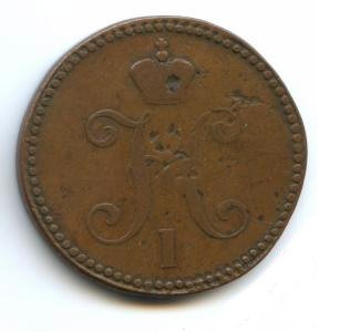 Фото монеты: 3 копейки 1839 года