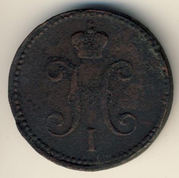 Фото монеты: 3 копейки 1842 года