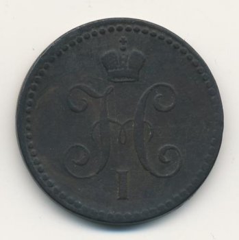 Фото монеты: 3 копейки 1841 года