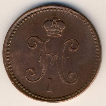 Фото монеты: 3 копейки 1843 года