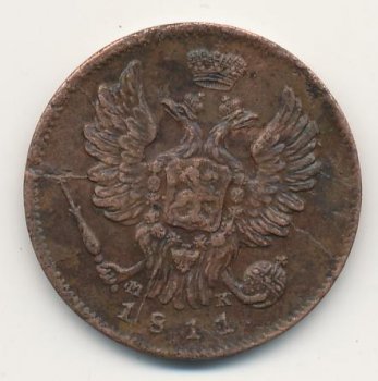 Фото монеты: 1 копейка 1811 года