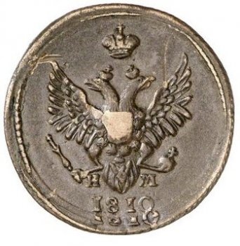 Фото монеты: 1 копейка 1810 года