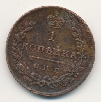 Фото монеты: 1 копейка 1811 года