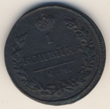Фото монеты: 1 копейка 1813 года