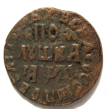 Фото монеты: полушка (1/4 копейки) 1714 года