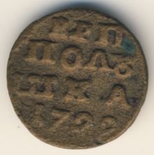 Фото монеты: полушка (1/4 копейки) 1722 года
