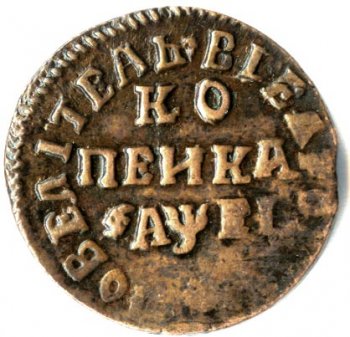 Фото монеты: 1 копейка 1715 года