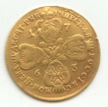 Фото монеты: 10 рублей 1763 года