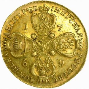 Фото монеты: 10 рублей 1759 года