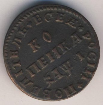 Фото монеты: 1 копейка 1710 года