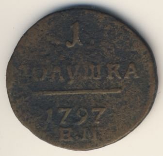 Фото монеты: полушка (1/4 копейки) 1797 года