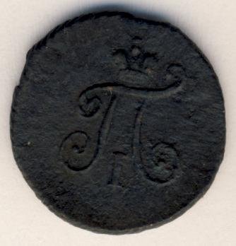 Фото монеты: полушка (1/4 копейки) 1799 года