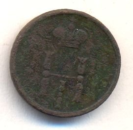 Фото монеты: полушка (1/4 копейки) 1854 года