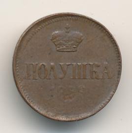 Фото монеты: полушка (1/4 копейки) 1859 года