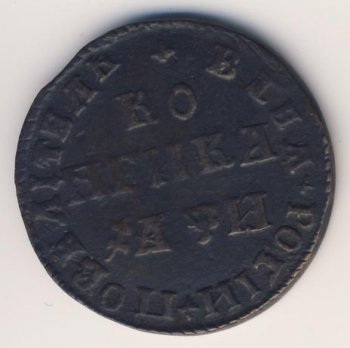Фото монеты: 1 копейка 1708 года