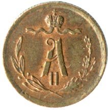 Фото монеты: полушка (1/4 копейки) 1869 года