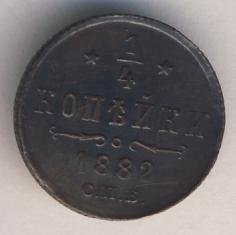 Фото монеты: полушка (1/4 копейки) 1882 года