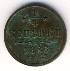 Фото монеты: полушка (1/4 копейки) 1886 года