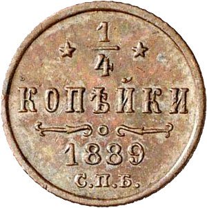 Фото монеты: полушка (1/4 копейки) 1889 года