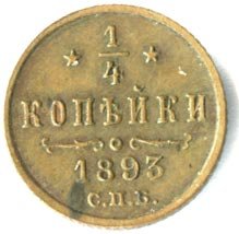 Фото монеты: полушка (1/4 копейки) 1893 года