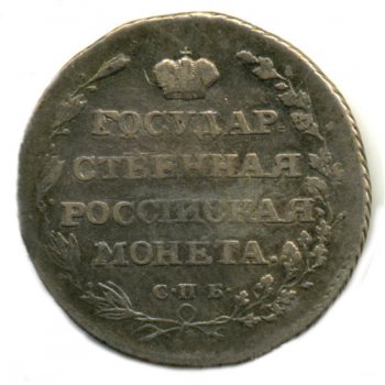 Фото монеты: полуполтинник 1805 года