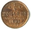 Фото монеты: полушка (1/4 копейки) 1897 года