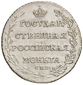 Фото монеты: полуполтинник 1802 года