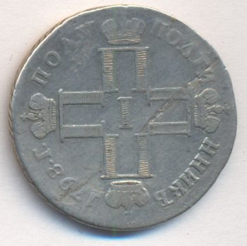 Фото монеты: полуполтинник 1798 года