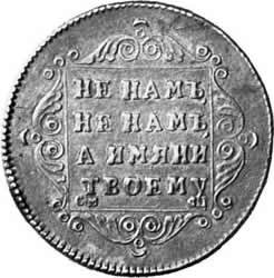 Фото монеты: полуполтинник 1797 года