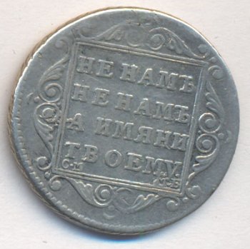 Фото монеты: полуполтинник 1798 года