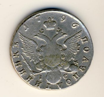 Фото монеты: полуполтинник 1796 года
