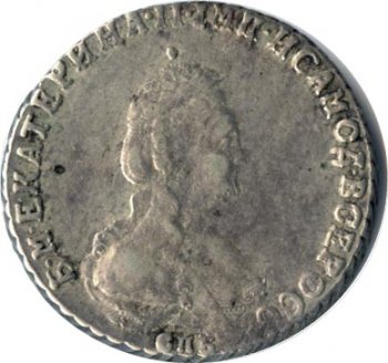 Фото монеты: полуполтинник 1792 года