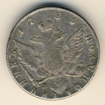 Фото монеты: полуполтинник 1785 года