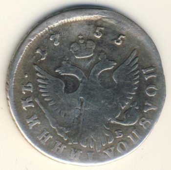 Фото монеты: полуполтинник 1755 года